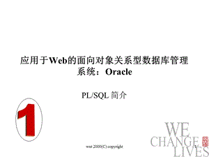 应用于Web的面向对象关系型数据库管理系统Oracl.ppt