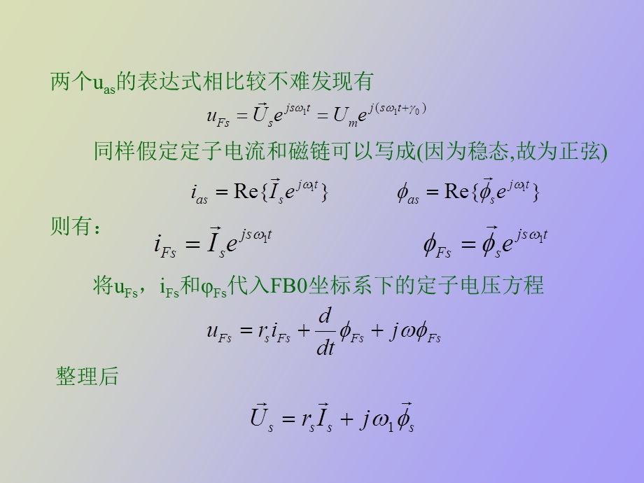 异步电机分析.ppt_第3页