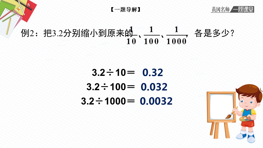 小数点的移动和单位换算.ppt_第3页