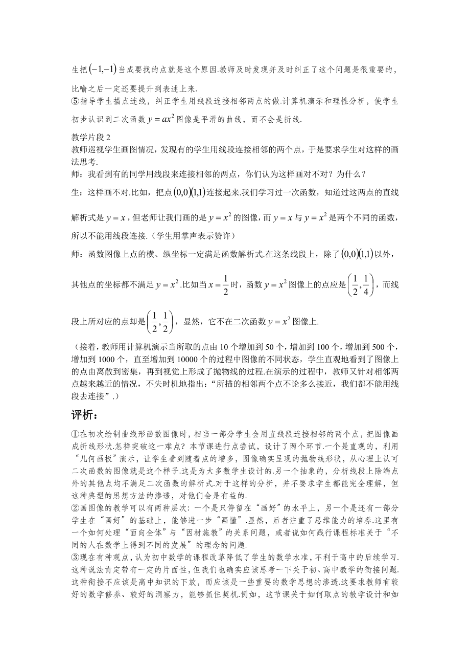 二次函数的教学设计及建议.doc_第3页