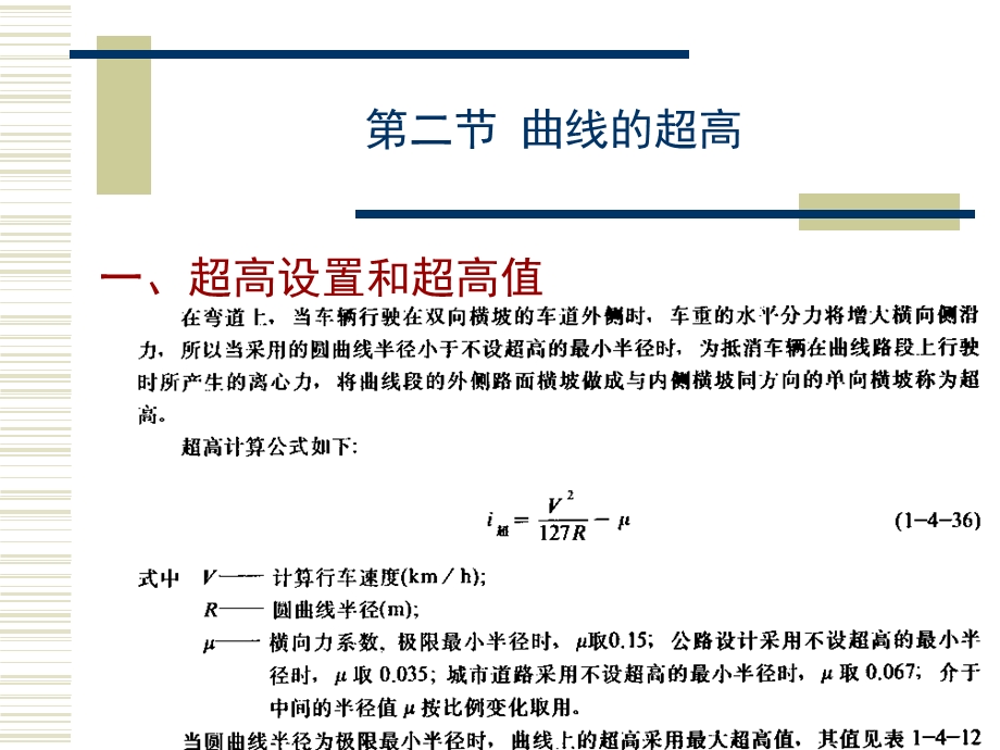 城市道路平面线型规划设计.ppt_第2页