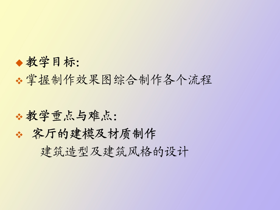 效果图综合训练之二客厅.ppt_第2页