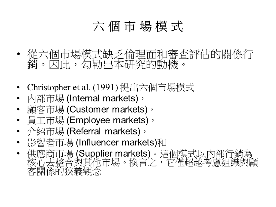 应用模糊理论在关系行销策略.ppt_第3页