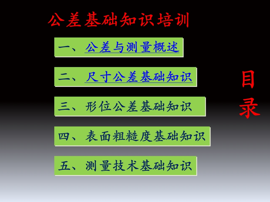 机械制图培训公差概念及尺寸公差基本知识.ppt_第2页