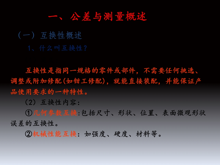 机械制图培训公差概念及尺寸公差基本知识.ppt_第3页