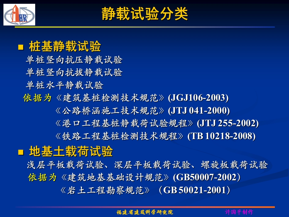 桩基检测静载试验教材ppt.ppt_第2页