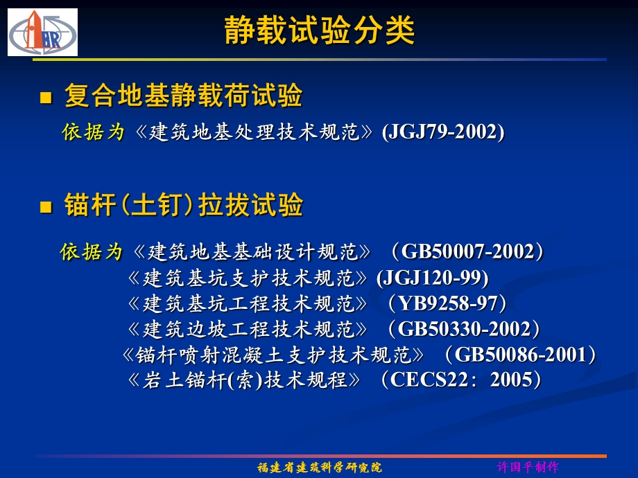 桩基检测静载试验教材ppt.ppt_第3页