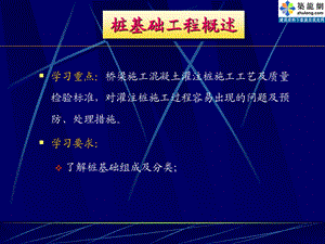 桩基础工程概述讲义课件.ppt