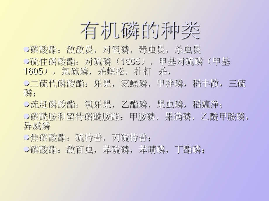 有机磷中毒的治疗.ppt_第2页