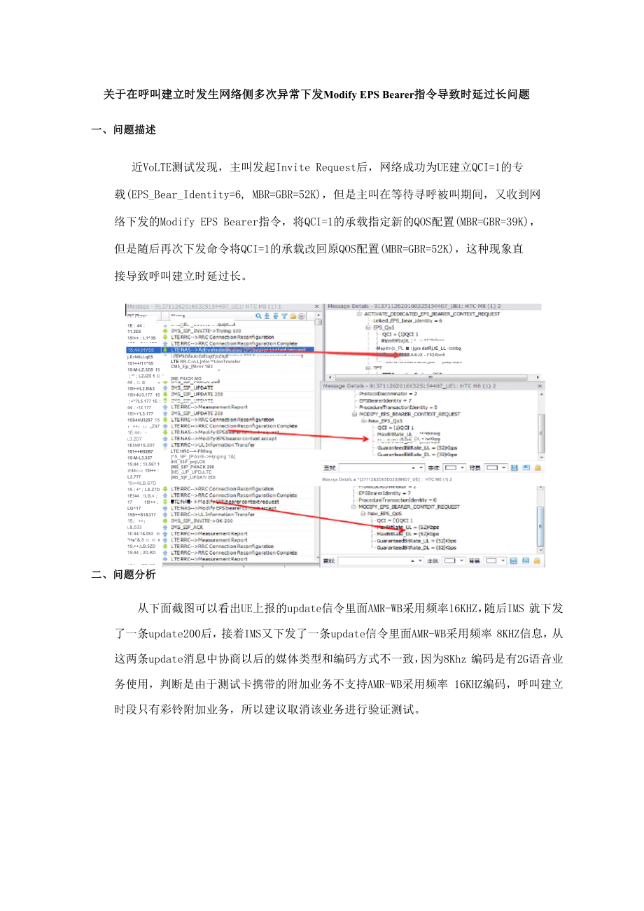 VoLTE异常问题分析.docx_第1页