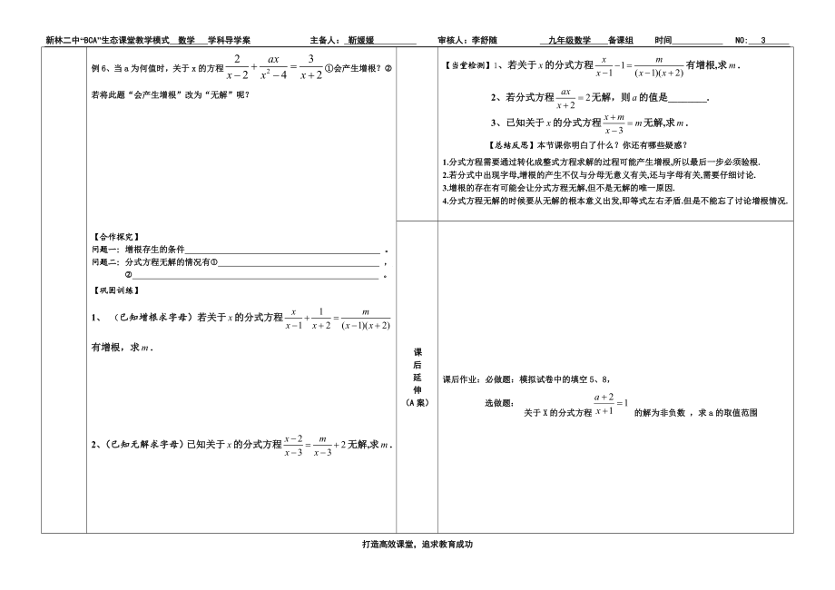 分式方程增根与无解BCA导学案.doc_第2页