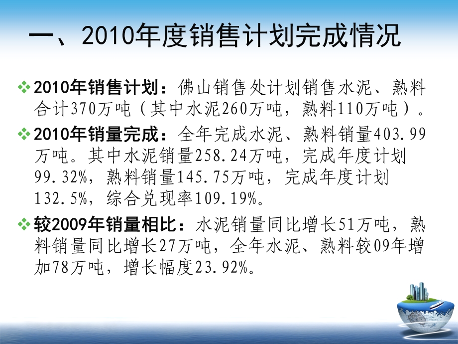 销售处年终总结.ppt_第3页