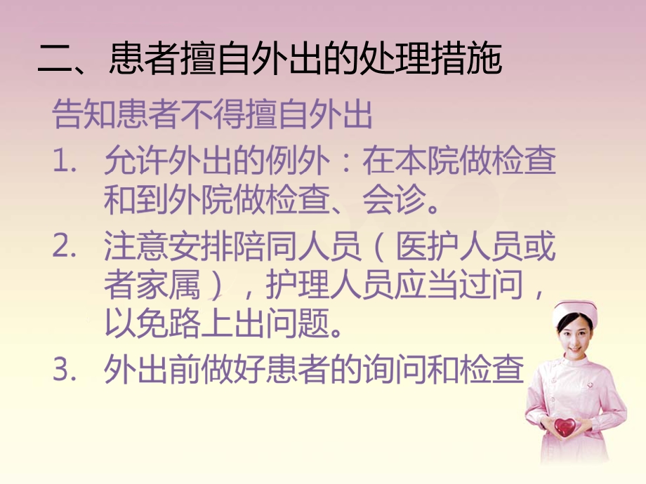 患者外出或外出不归.ppt_第3页