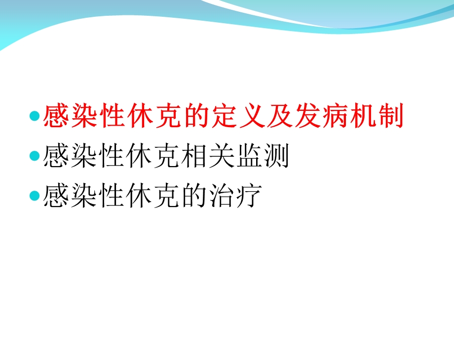 感染性休克指南解读.ppt_第2页