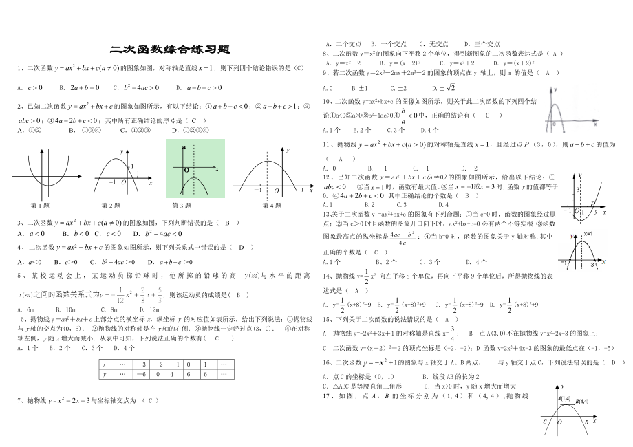 二次函数综合练习题1.doc_第1页