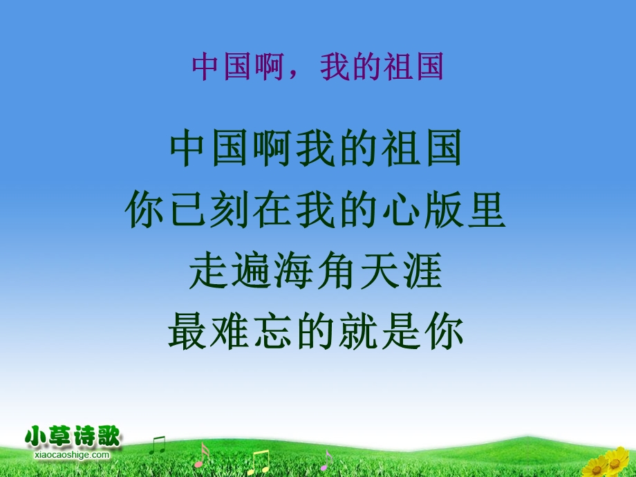 中国啊我的祖国.ppt_第3页