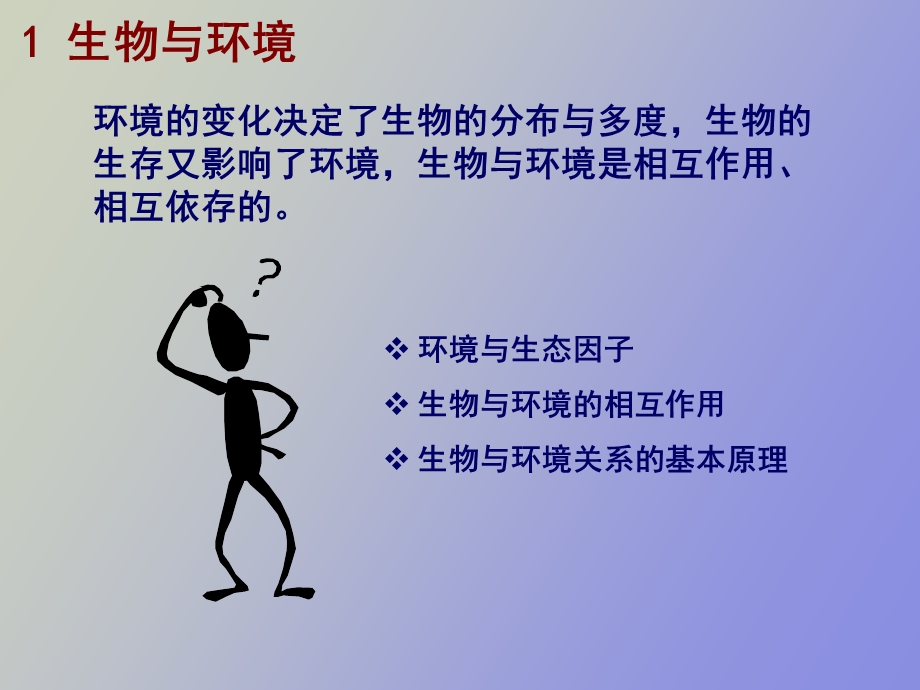 有机体与环境.ppt_第3页