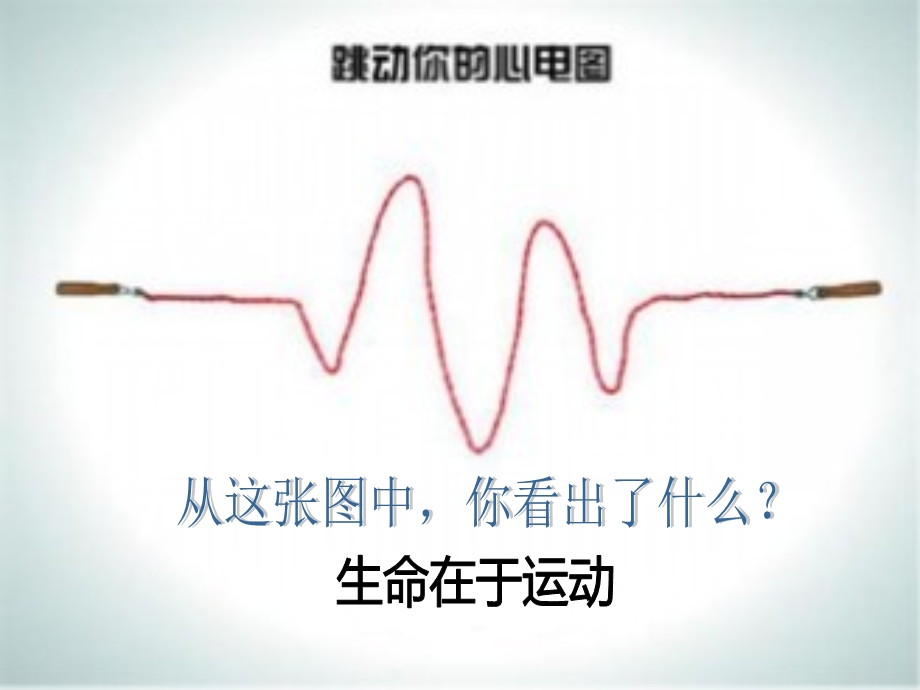 我运动我健康我快乐ppt.ppt_第3页