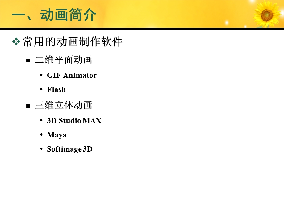 最简单实用的Flash教程.ppt_第3页