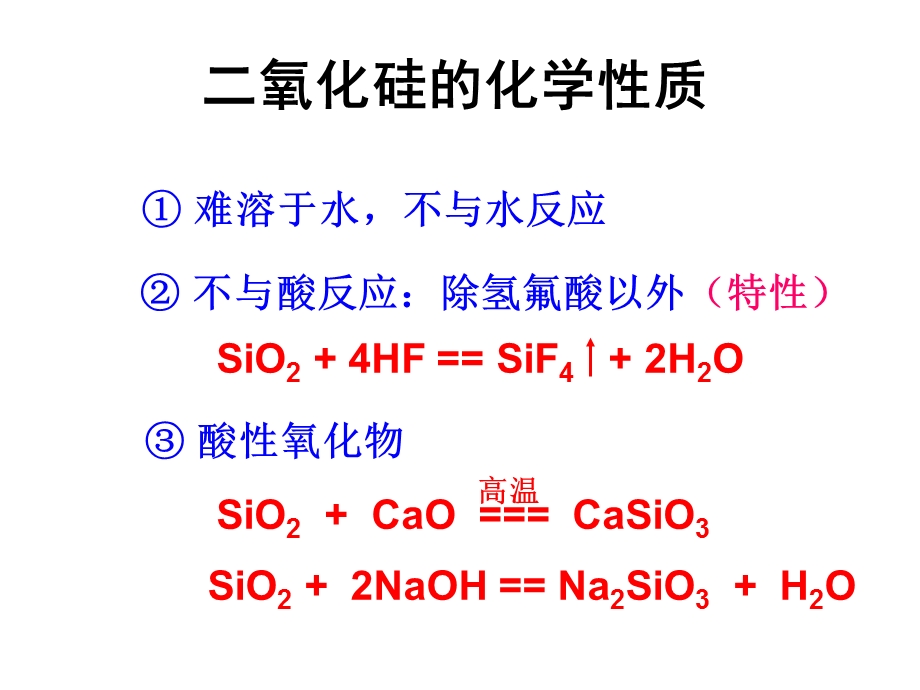 无机非金属材料的主角-硅-第二课时.ppt_第3页