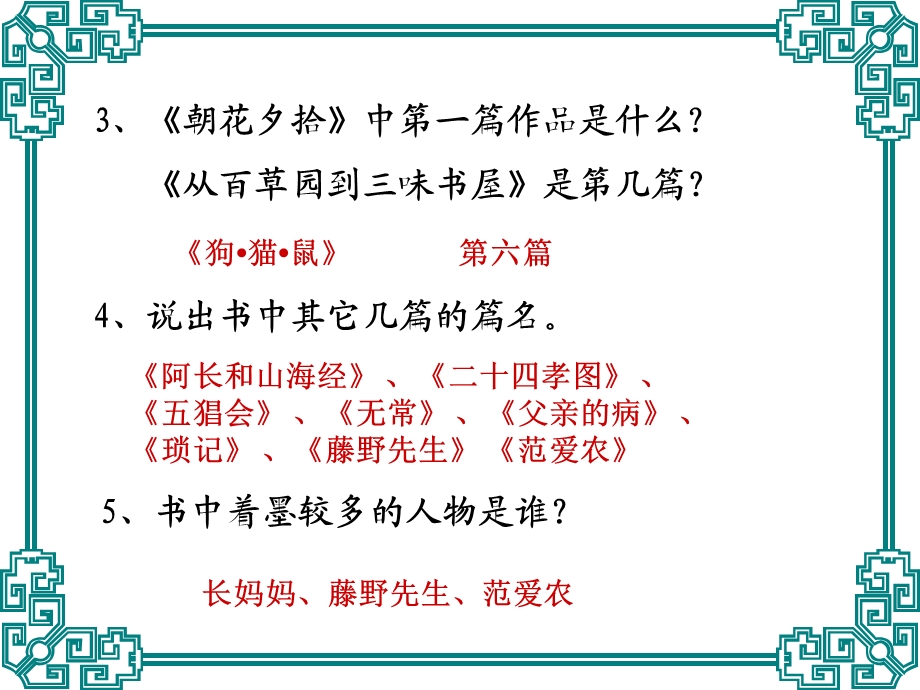 朝花夕拾中考题集锦.ppt_第2页