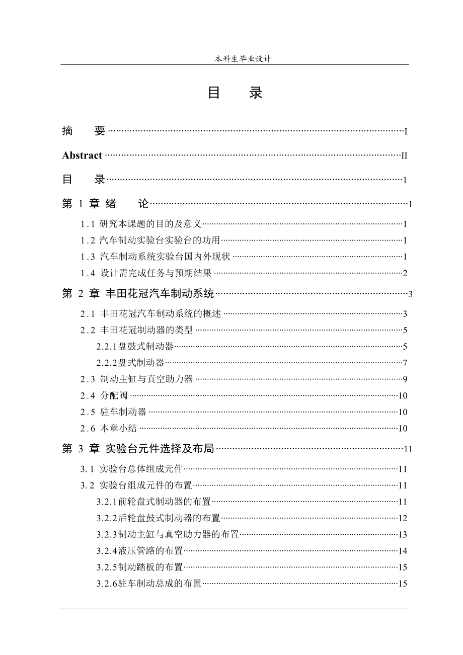 丰田花冠制动系统实验台.doc_第3页