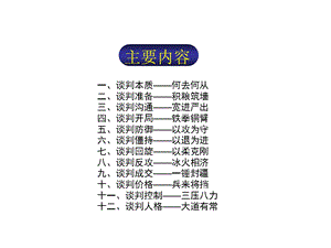 最全的谈判技巧.ppt