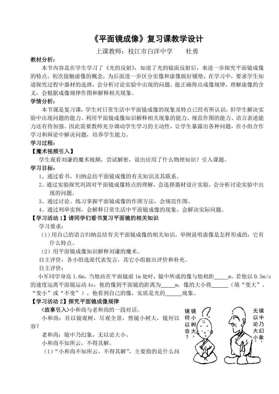 平面镜成像及作图教学设计.doc_第1页