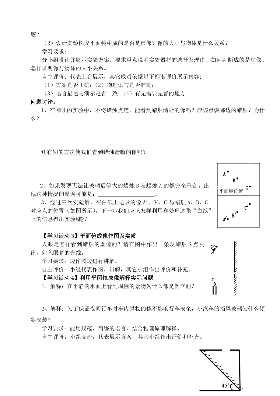 平面镜成像及作图教学设计.doc_第2页