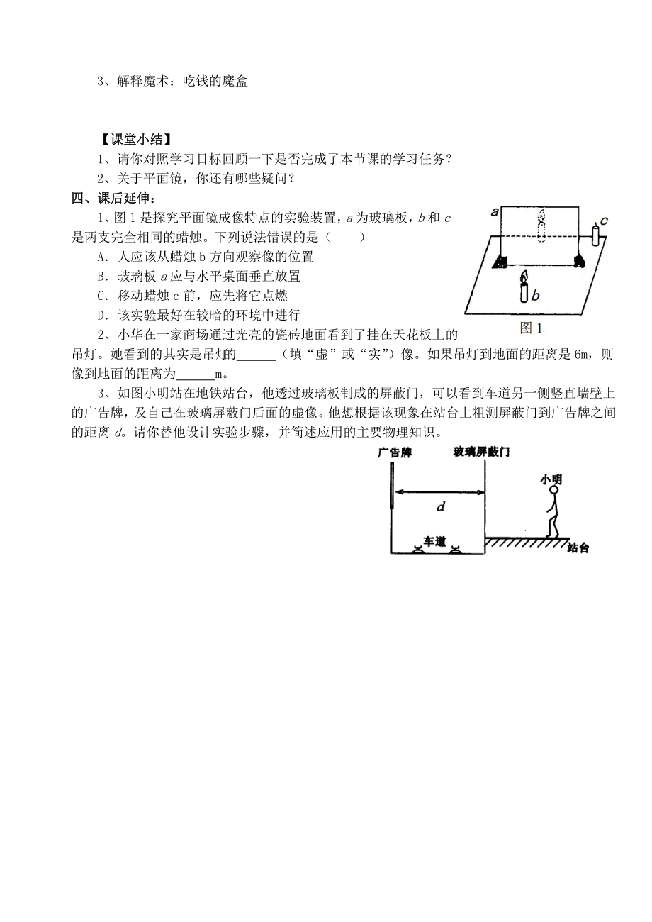 平面镜成像及作图教学设计.doc_第3页