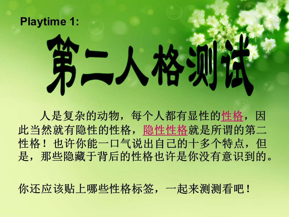 影响人格形成的因素.ppt_第2页