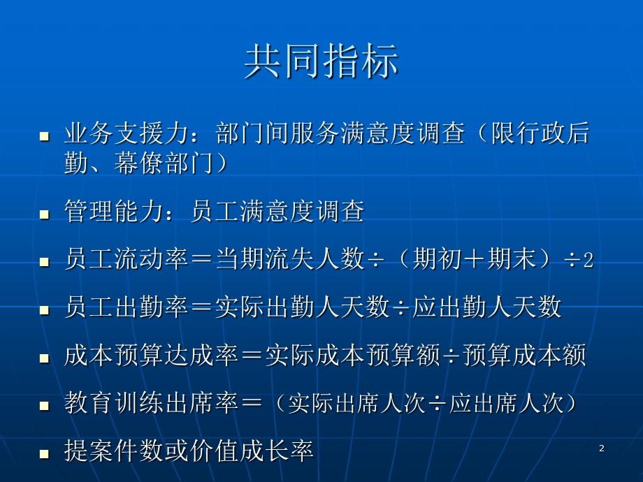 最新全套-KPI绩效考核指标参考.ppt_第2页