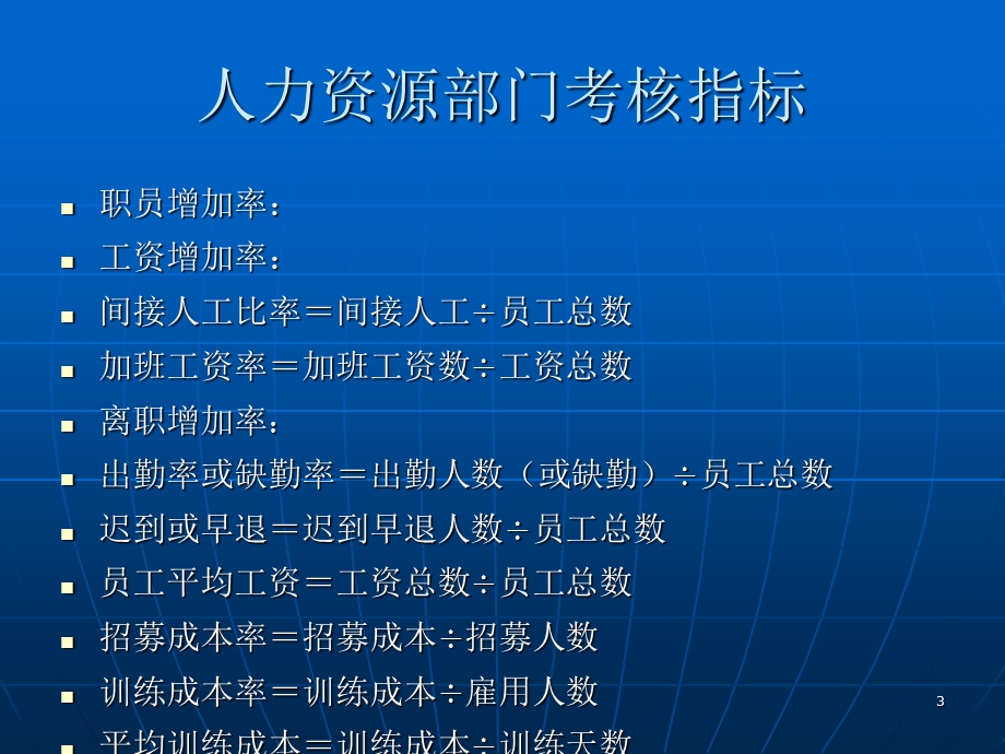 最新全套-KPI绩效考核指标参考.ppt_第3页