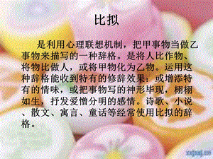 比拟修辞手法课件L.ppt