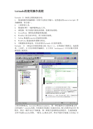 tornado工程创建教程以及使用方法.docx