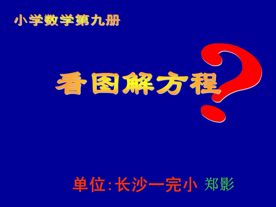 看图解方程.PPT_第1页