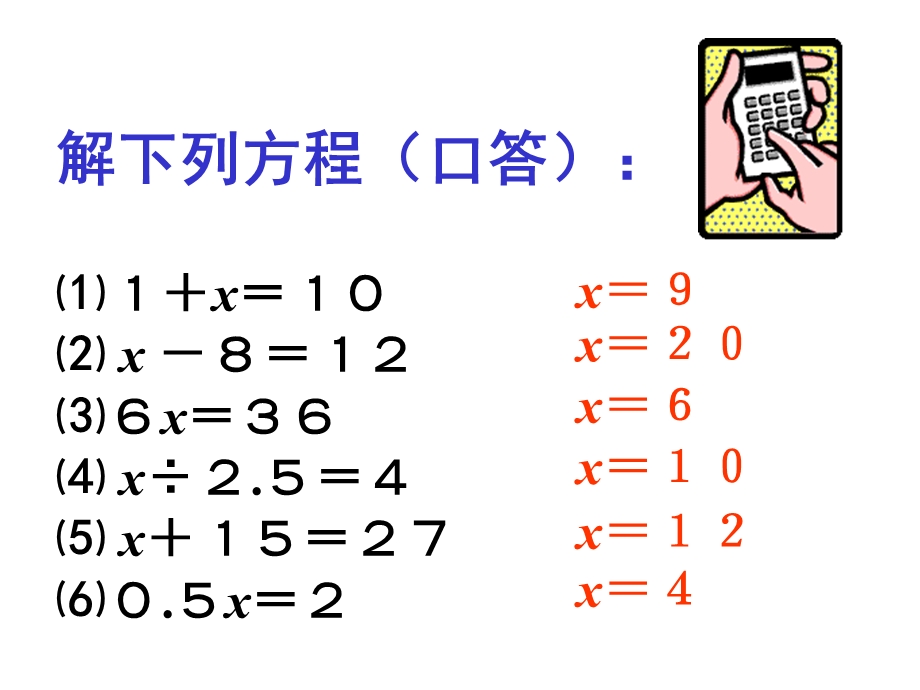 看图解方程.PPT_第2页