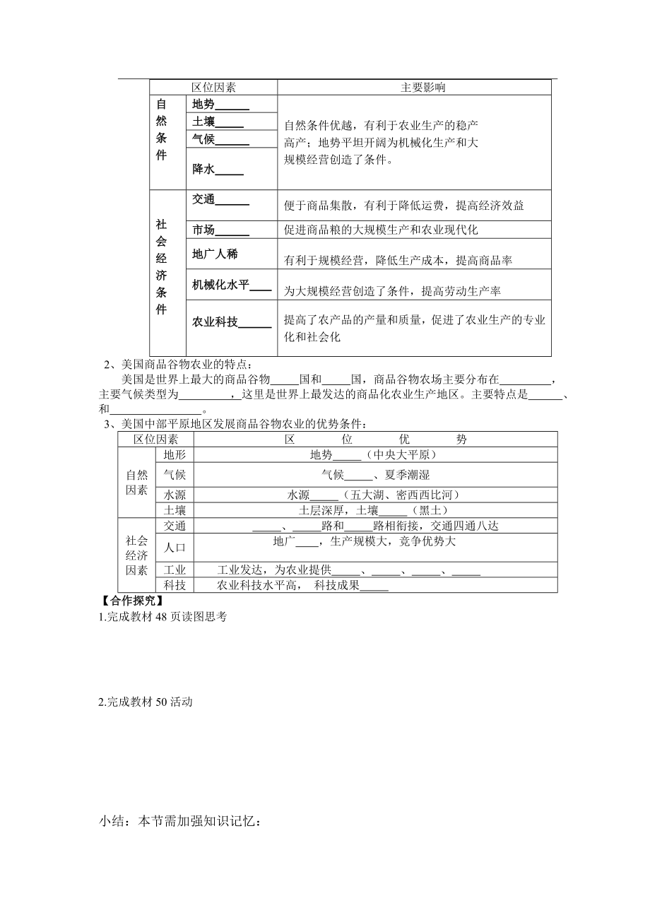 3.2以种植业为主的农业地域类型导学案.doc_第2页