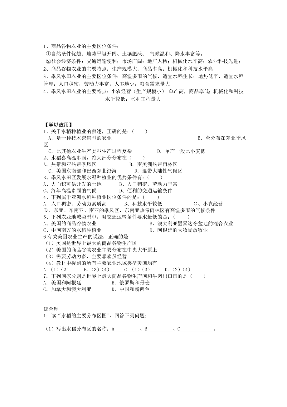 3.2以种植业为主的农业地域类型导学案.doc_第3页