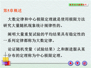 概率论与数理统计第五章.ppt