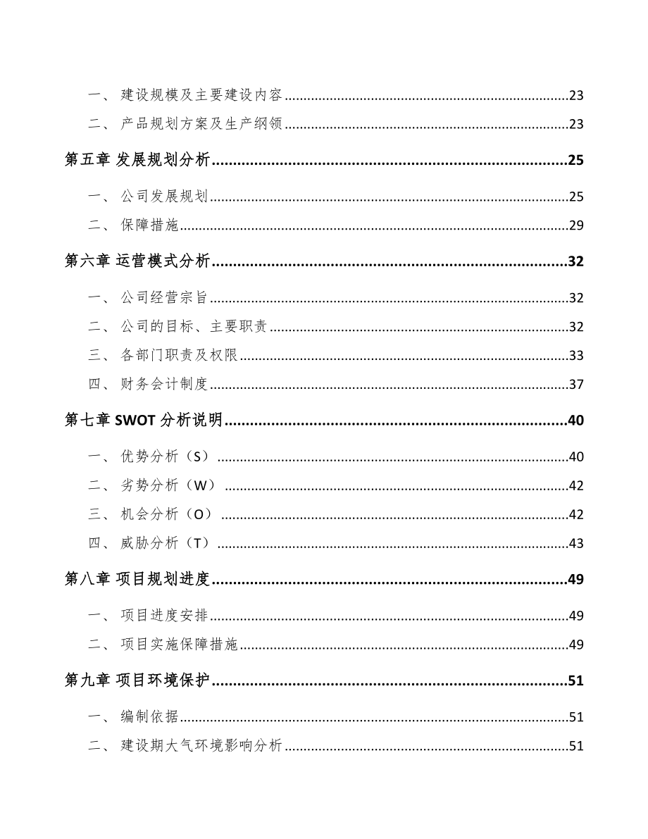 呼和浩特数控机床项目可行性研究报告.docx_第3页