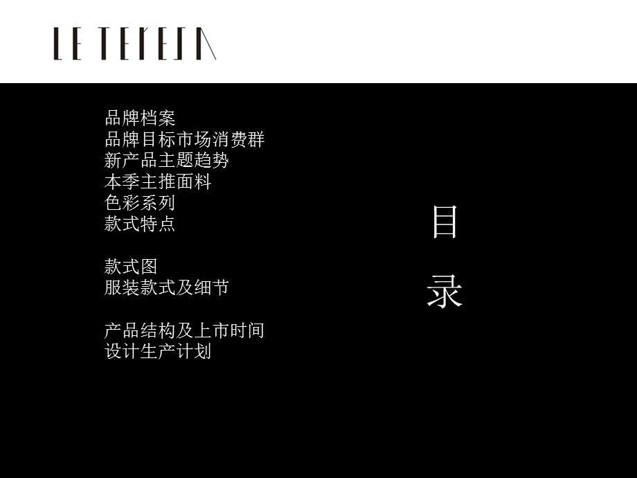 某服装品牌设计策划.ppt_第2页