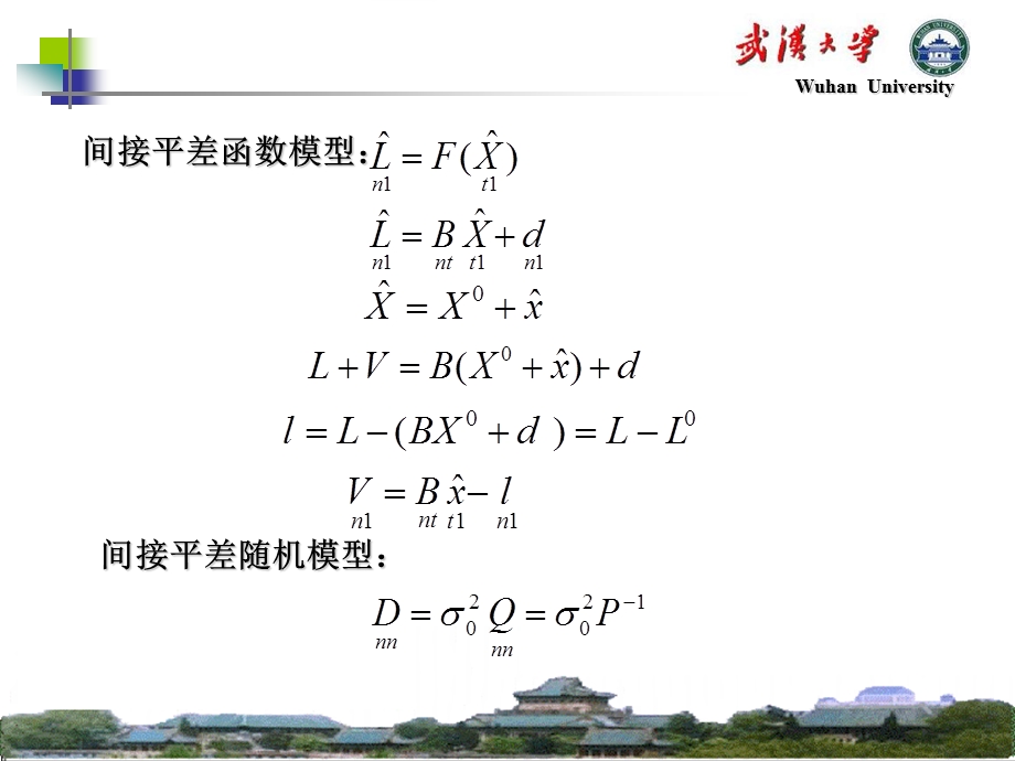 武汉大学测量平差课件ppt课件.PPT_第3页