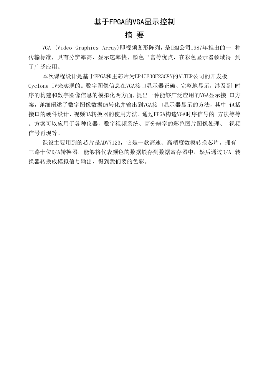 VGA显示控制资料.docx_第1页