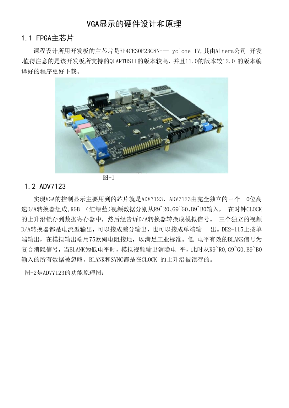 VGA显示控制资料.docx_第2页