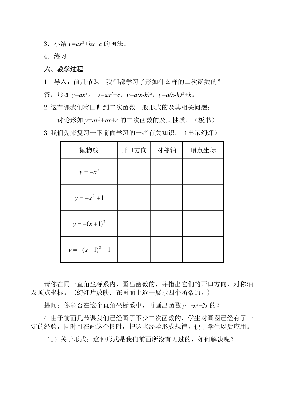 二次函数教学设计.doc_第2页