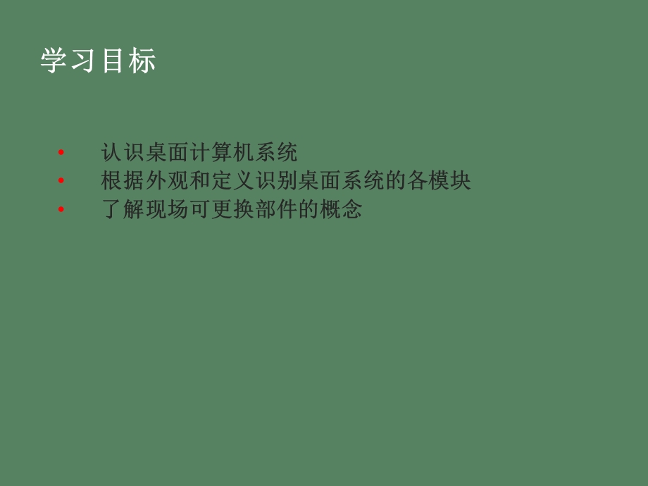 桌面计算机系统组.ppt_第1页