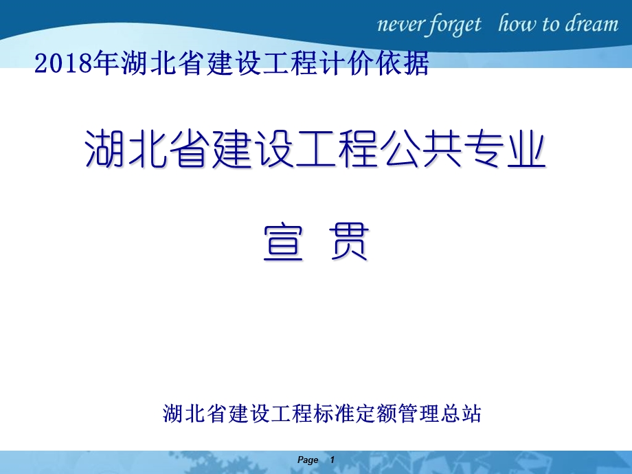 最新2018湖北省机械台班费用定额宣贯.ppt_第1页