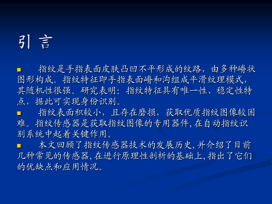 指纹识别传感器原理和应用.ppt_第2页