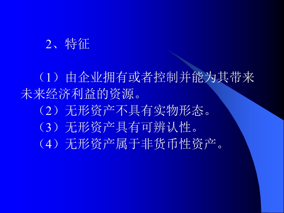 无形资产和投资性房地产.ppt_第2页